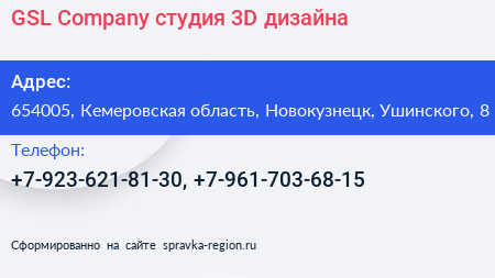 GSL Company студия 3D дизайна - визитка
