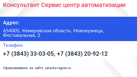 Консультант Сервис центр автоматизации - визитка