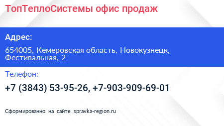 ТопТеплоСистемы офис продаж - визитка