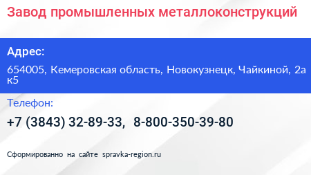 Завод промышленных металлоконструкций - визитка