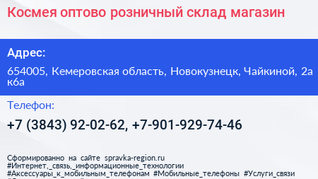 Космея оптово розничный склад магазин - визитка