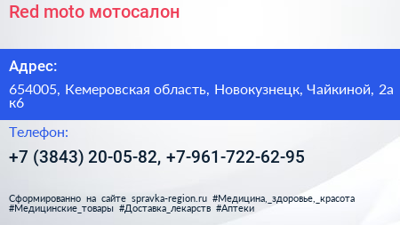 Red moto мотосалон - визитка