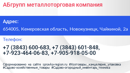АБгрупп металлоторговая компания - визитка