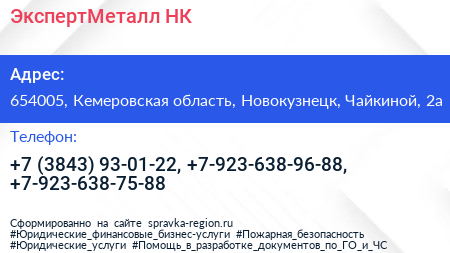 ЭкспертМеталл НК - визитка