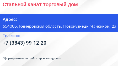 Стальной канат торговый дом - визитка