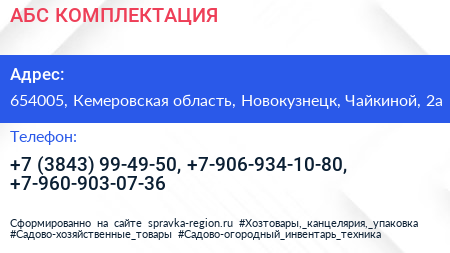 АБС КОМПЛЕКТАЦИЯ - визитка