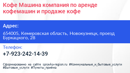 Кофе Машина компания по аренде кофемашин и продаже кофе - визитка