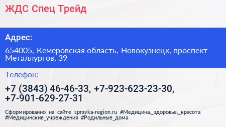 ЖДС Спец Трейд - визитка