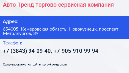 Авто Тренд торгово сервисная компания - визитка