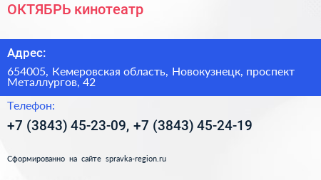 ОКТЯБРЬ кинотеатр - визитка