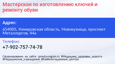 Мастерская по изготовлению ключей и ремонту обуви - визитка