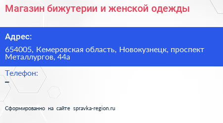 Магазин бижутерии и женской одежды - визитка