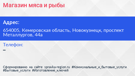 Магазин мяса и рыбы - визитка