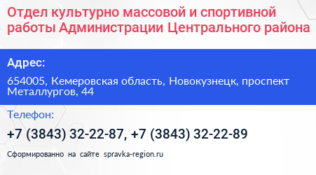 Отдел культурно массовой и спортивной работы Администрации Центрального района - визитка