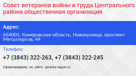 Совет ветеранов войны и труда Центрального района общественная организация - визитка