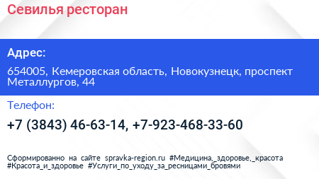 Севилья ресторан - визитка