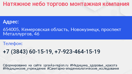 Натяжное небо торгово монтажная компания - визитка