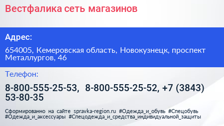 Вестфалика сеть магазинов - визитка