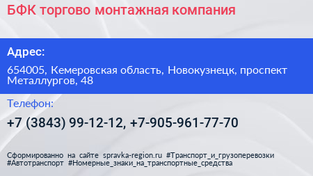 БФК торгово монтажная компания - визитка