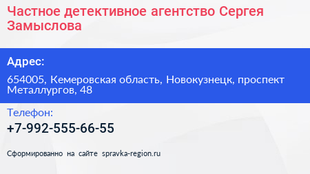 Частное детективное агентство Сергея Замыслова - визитка