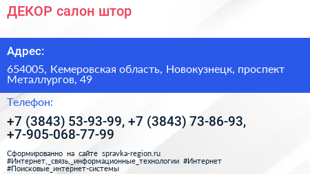 ДЕКОР салон штор - визитка