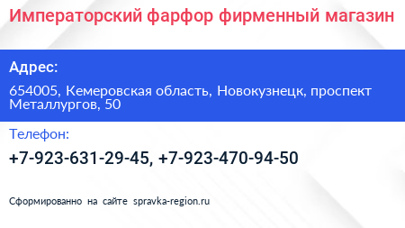 Императорский фарфор фирменный магазин - визитка