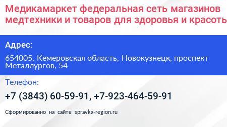 Медикамаркет федеральная сеть магазинов медтехники и товаров для здоровья и красоты - визитка