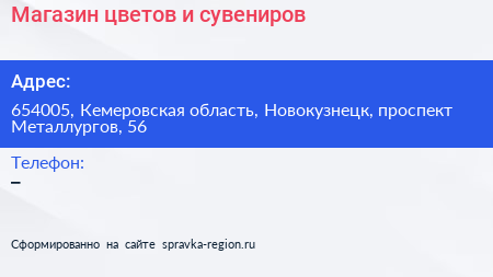 Магазин цветов и сувениров - визитка