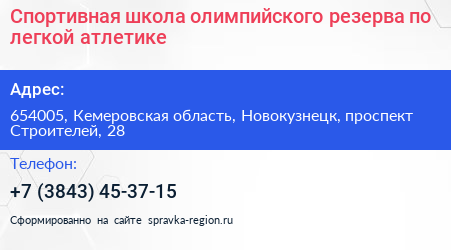 Спортивная школа олимпийского резерва по легкой атлетике - визитка