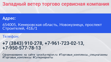 Западный ветер торгово сервисная компания - визитка