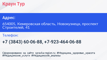 Краун Тур - визитка