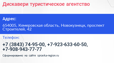 Дискавери туристическое агентство - визитка