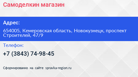 Самоделкин магазин - визитка