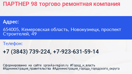 ПАРТНЕР 98 торгово ремонтная компания - визитка