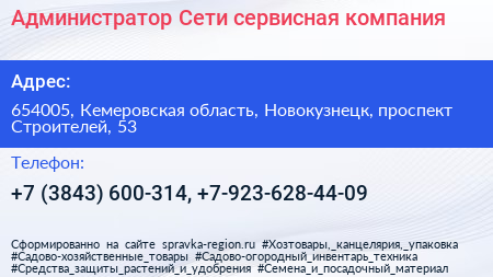 Администратор Сети сервисная компания - визитка