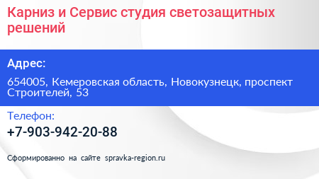 Карниз и Сервис студия светозащитных решений - визитка