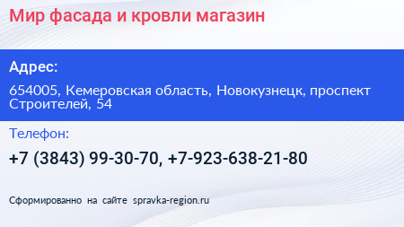 Мир фасада и кровли магазин - визитка