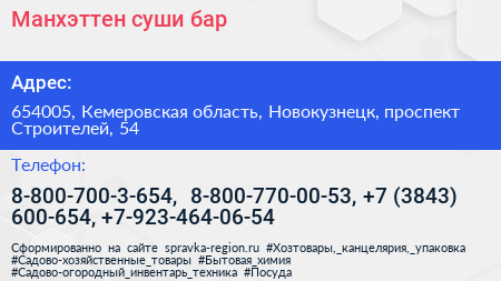 Манхэттен суши бар - визитка