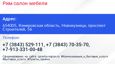 Рим салон мебели - визитка