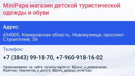 MiniPapa магазин детской туристической одежды и обуви - визитка
