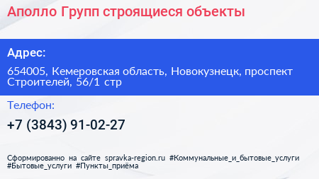 Аполло Групп строящиеся объекты - визитка