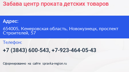 Забава центр проката детских товаров - визитка