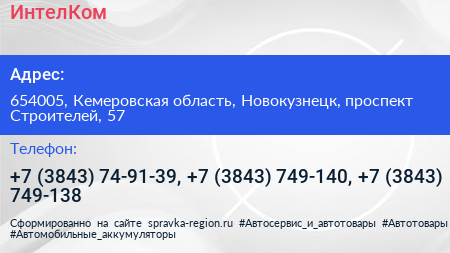 ИнтелКом - визитка