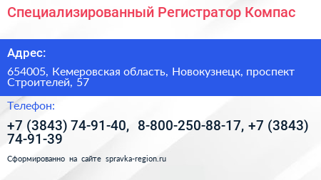 Специализированный Регистратор Компас - визитка
