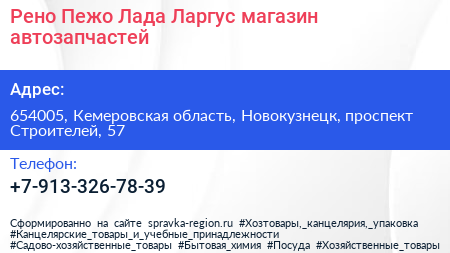 Рено Пежо Лада Ларгус магазин автозапчастей - визитка