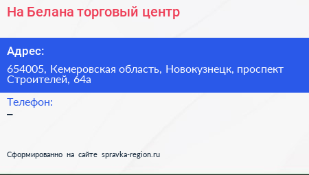 На Белана торговый центр - визитка