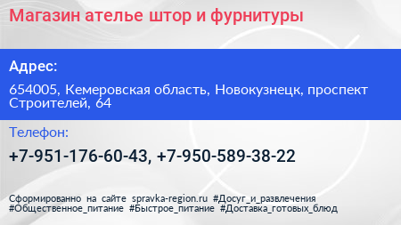 Магазин ателье штор и фурнитуры - визитка