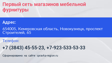 Первый сеть магазинов мебельной фурнитуры - визитка