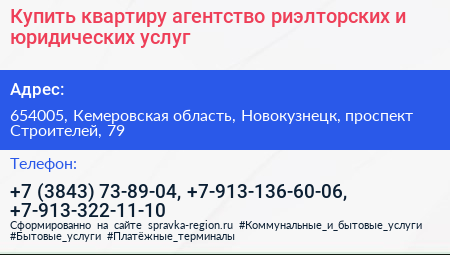 Купить квартиру агентство риэлторских и юридических услуг - визитка