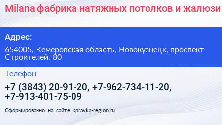 Milana фабрика натяжных потолков и жалюзи - визитка